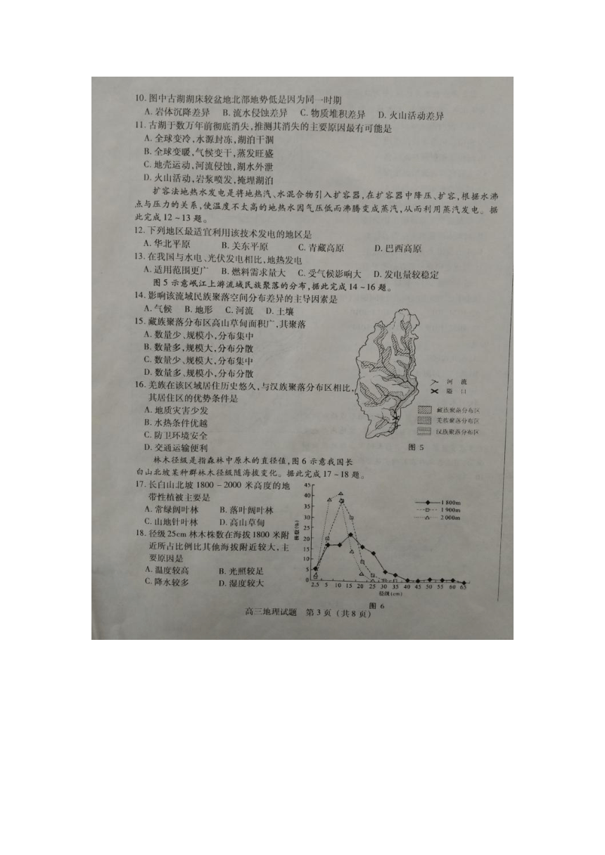 福建省泉州市2018届普通高中毕业生单科质量检查地理试题扫描版含答案