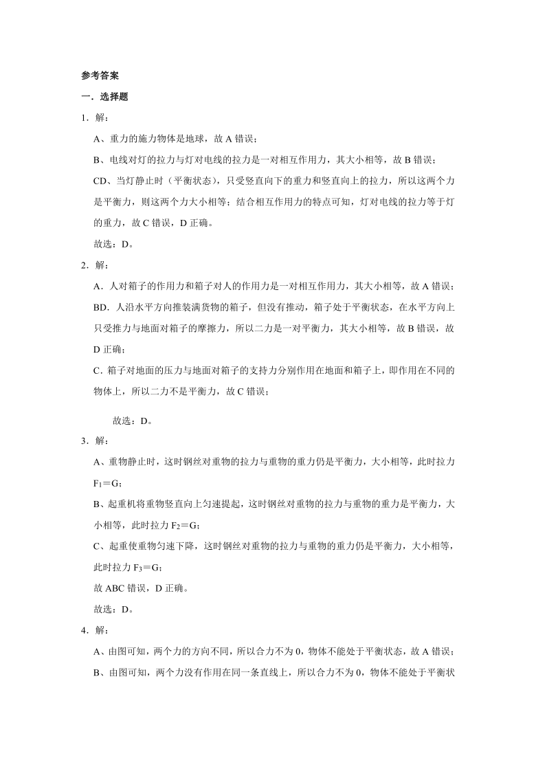 人教版八年级下册物理8.2二力平衡 同步习题 (含解析)