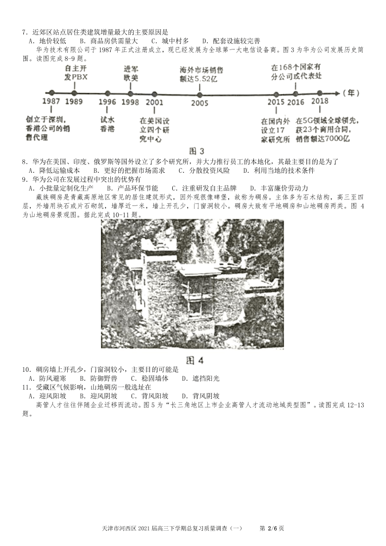 天津市河西区2021届高三下学期3月总复习质量调查（一）（一模）地理试题 Word版含答案