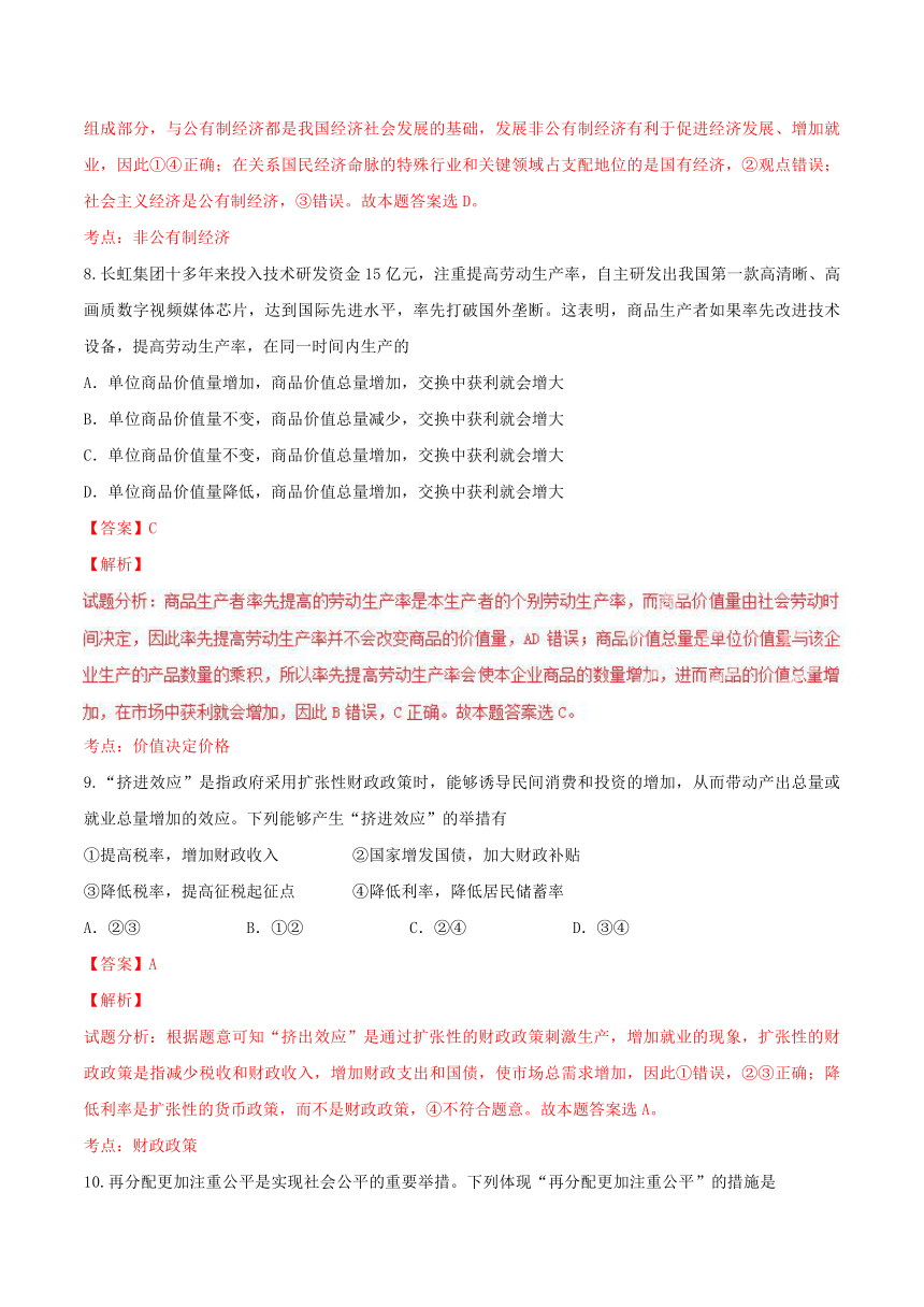 吉林省汪清县第六中学2017届高三上学期第二次月考政治试题解析（解析版）