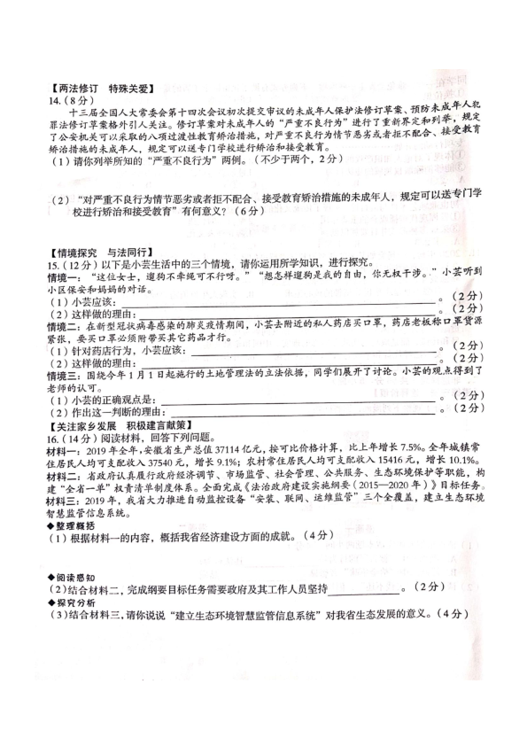 安徽省无为市十校2020届中考道德与法治第二次联考试题（PDF版）