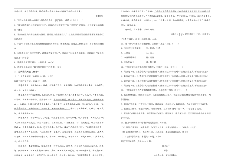 人教新课标2020-2021学年上学期 高三语文期中备考金卷1（含答案解析）