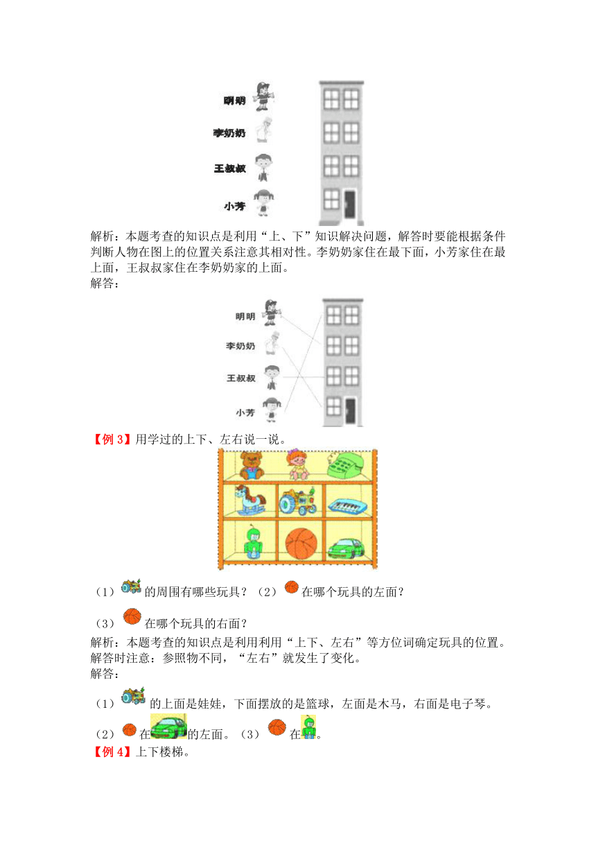 人教版一年级数学上册知识提升-爬坡试题（含解析）