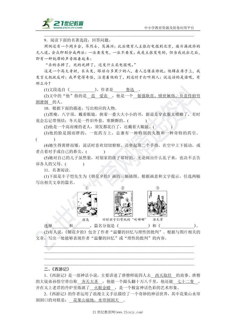 统编版语文七年级上册专题复习六名著阅读（含答案）