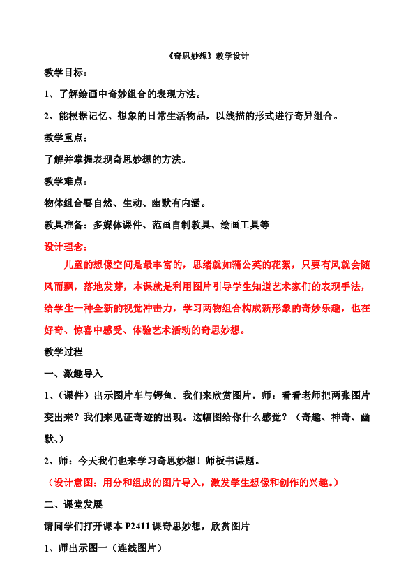 岭南版五年级上册 美术 教案 4.10  奇思妙想