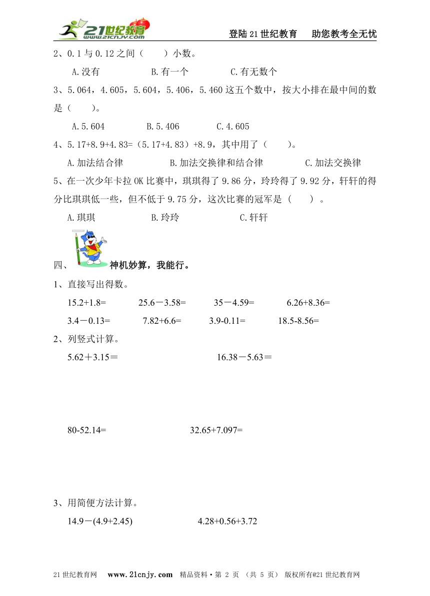 北师大版小学四年级数学暑假快乐闯关作业3