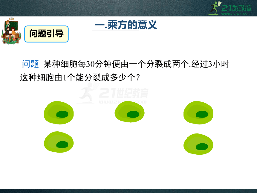 2.11 有理数的乘方 同步课件（共29张PPT）