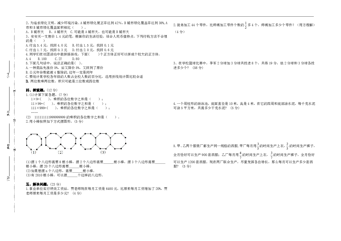 （小升初真题）2020年江苏南通重点中学七年级分班考试数学试卷一（有答案）