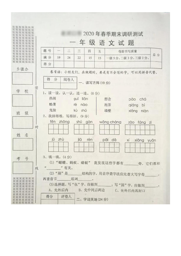 统编版湖北省襄阳市老河口市2019-2020学年第二学期一年级语文期末试题（无答案）