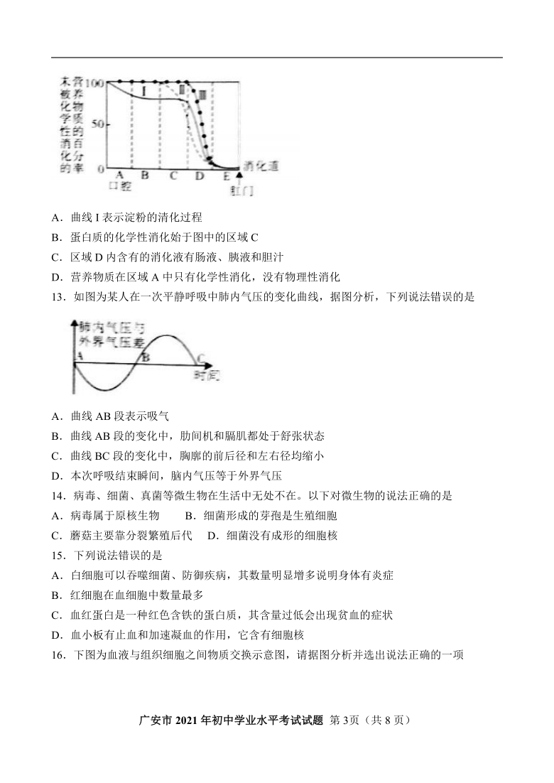 四川省广安市中考2021年生物试题(word版无答案)