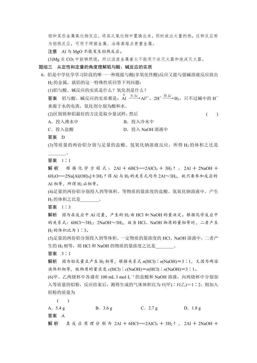 2014届高三鲁科版化学一轮复习教师用书 第3章 第2讲 铝、镁及其重要化合物