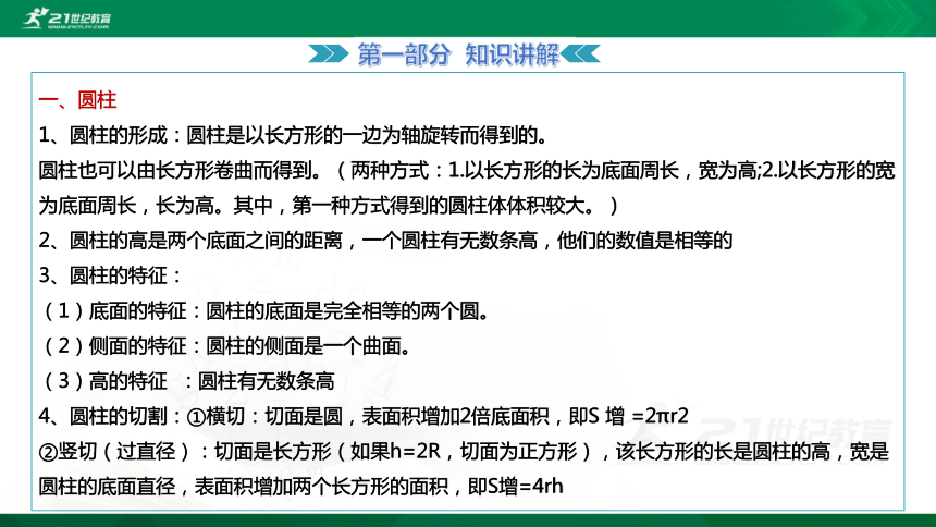 人教版六年级数学下册第三章《圆柱与圆锥》考前押题卷（第三套）（PPT版+word版）（38张PPT）