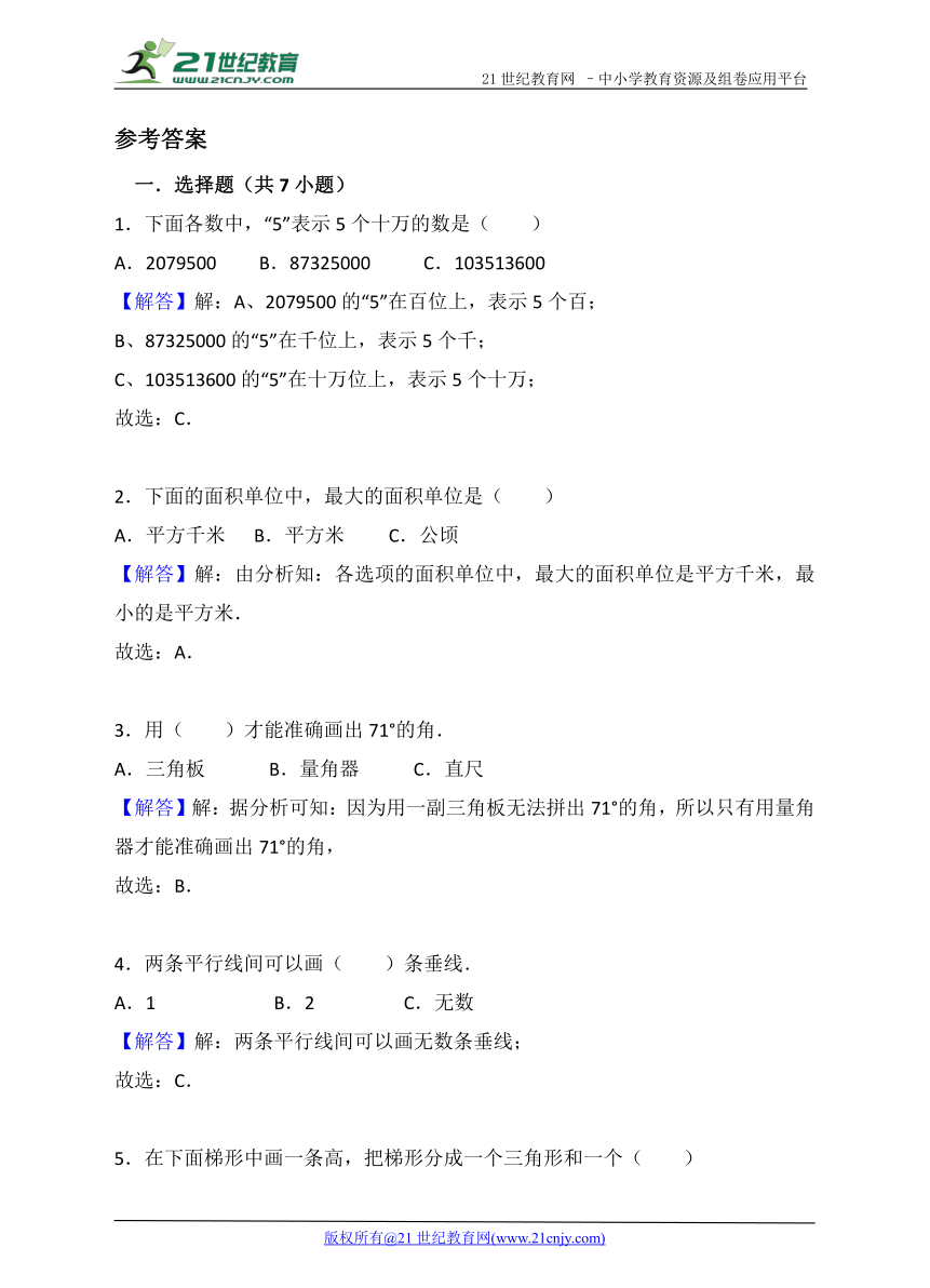 最新人教版小学数学四年级上册期末测试（二）含答案