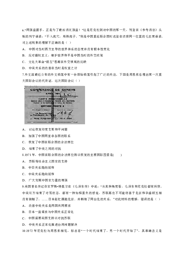 2019级人教版高中历史必修1第七单元《现代中国的对外关系》测试卷（解析版）
