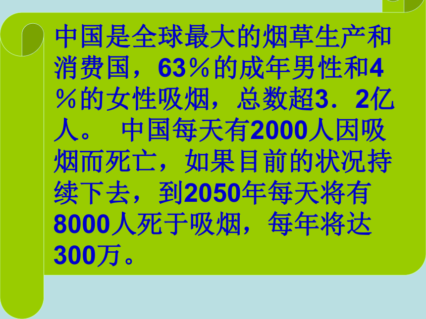 湖南省郴州市第八中学初中体育与健康-吸烟的危害 课件 (共17张PPT)