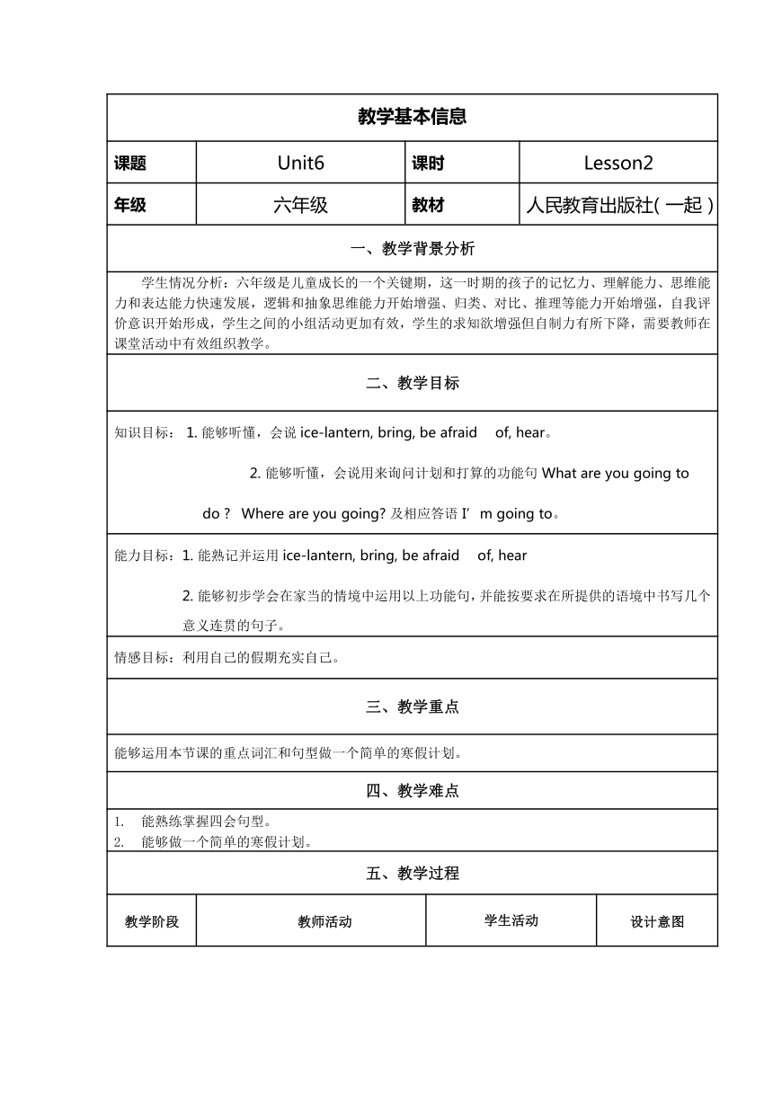 Unit 6 Winter vacation Lesson2 教案（表格式）