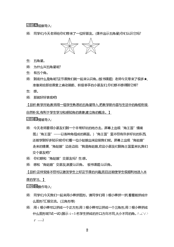 二年级上册数学教案-3.1 认识角