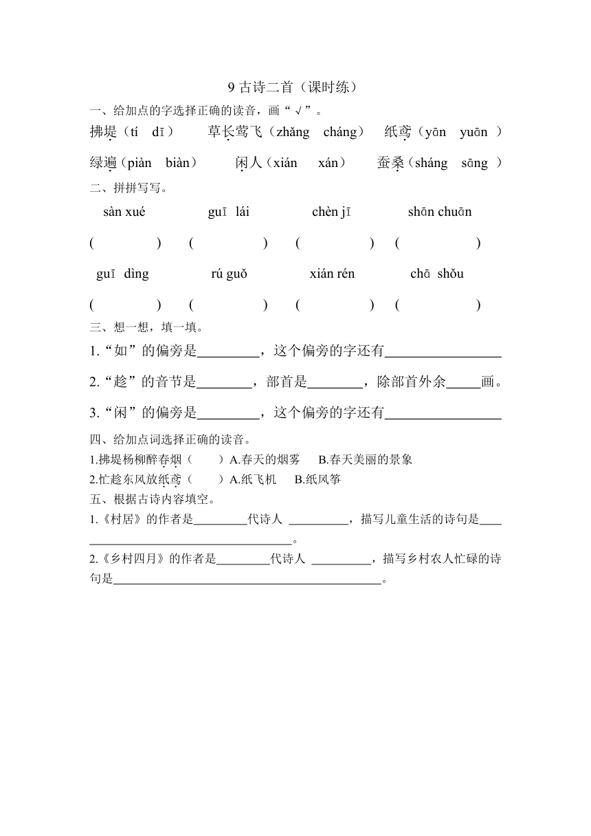 小学语文湘教版二年级下册同步练习（含答案）：9古诗二首