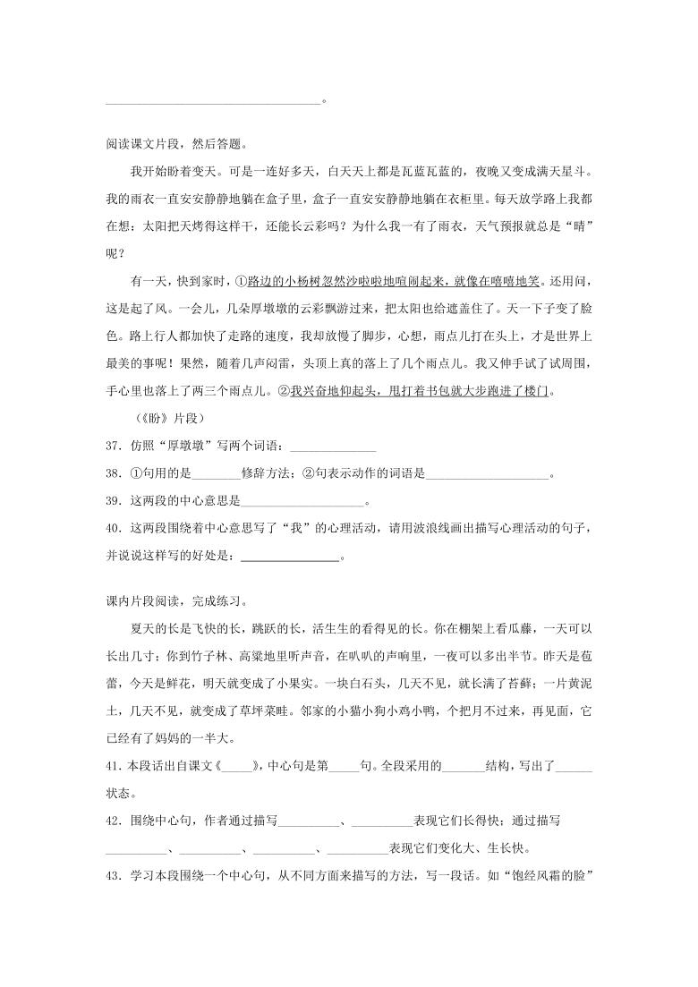 统编版小学六年级上册语文期末现代文阅读专项复习题（含答案）