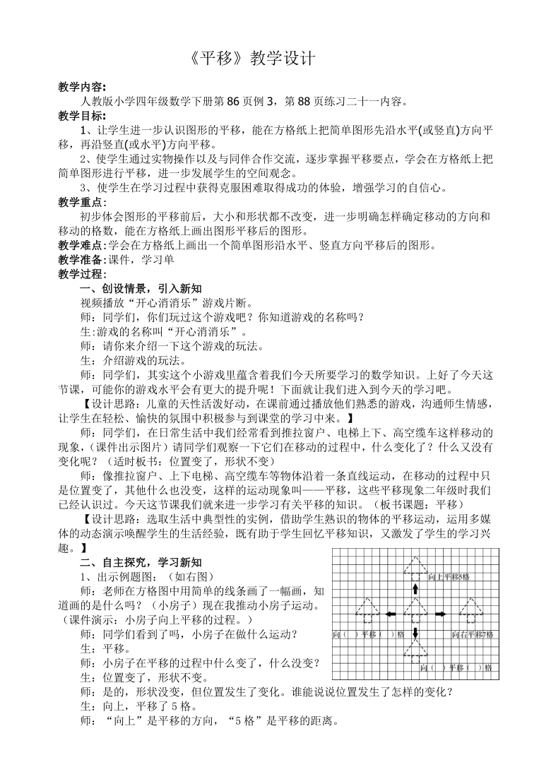 四年级数学下册教案-7.2平移人教版