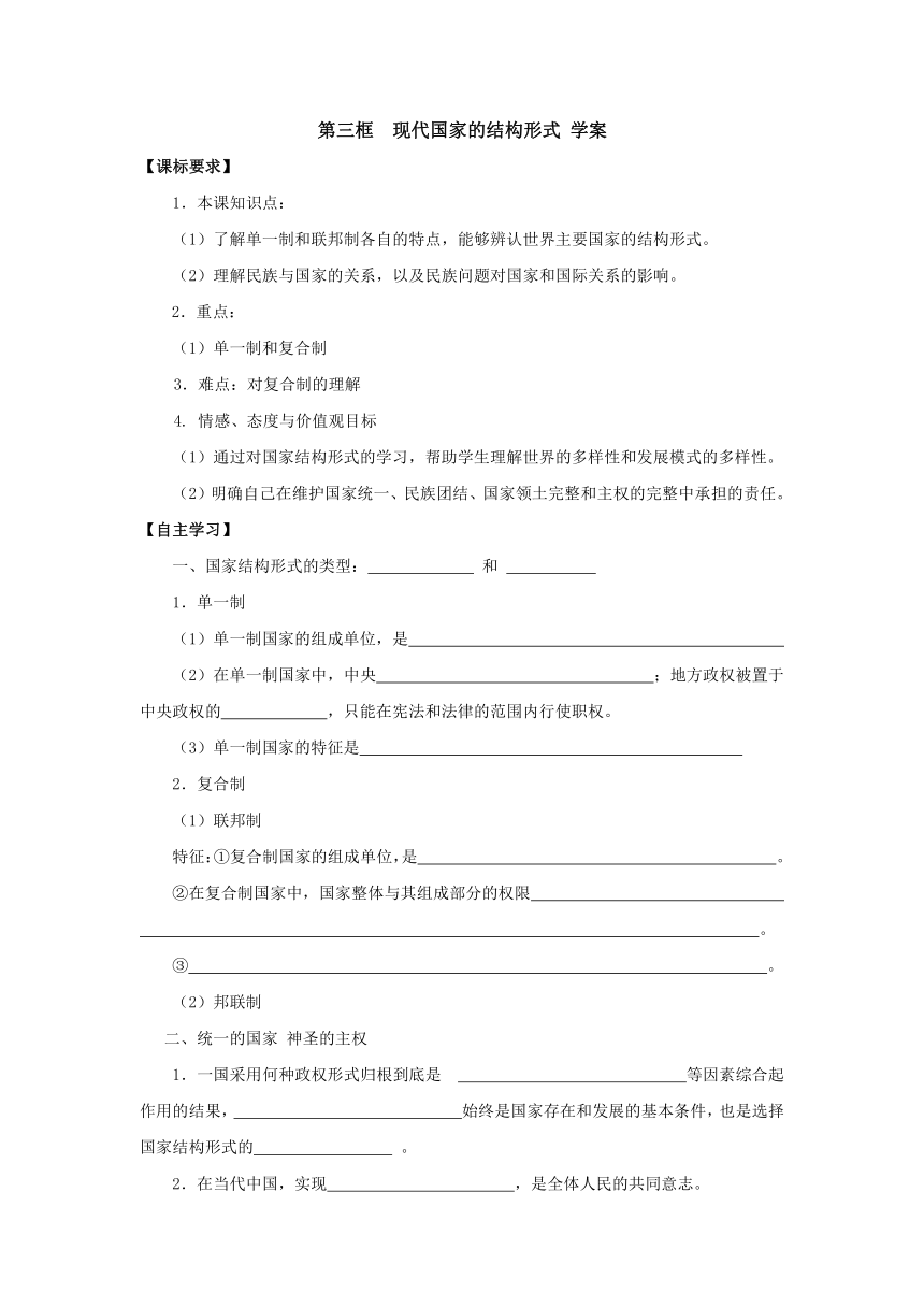 1.3 现代国家的结构形式 学案 (1)