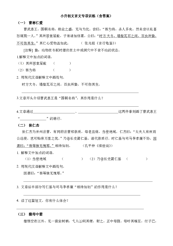 小升初文言文专项训练（含答案）