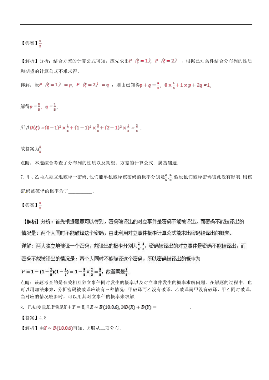 专题06概率与数学期望-2017-2018学年下学期期末复习备考高二数学（理）备考热点难点突破练（江苏版）（解析版）