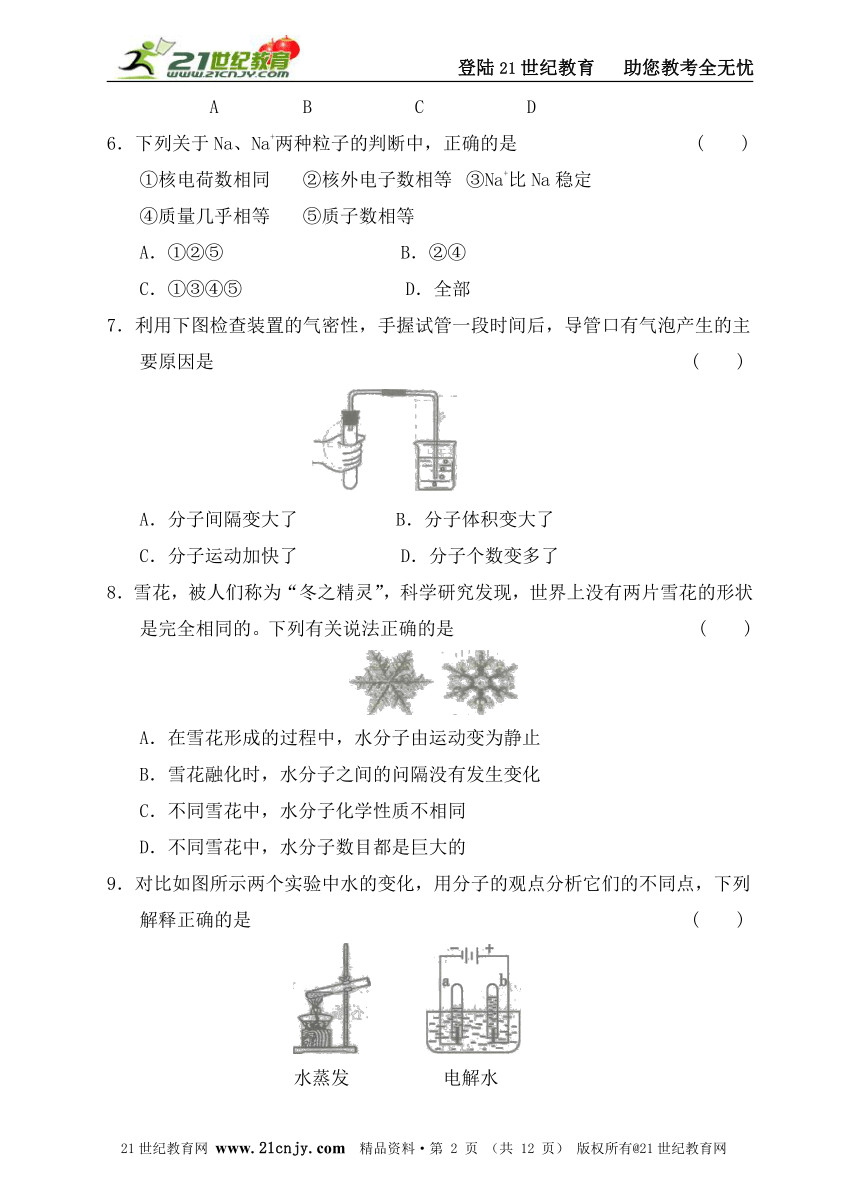 粤教版九年级上化学    对接中考培优集训(二)