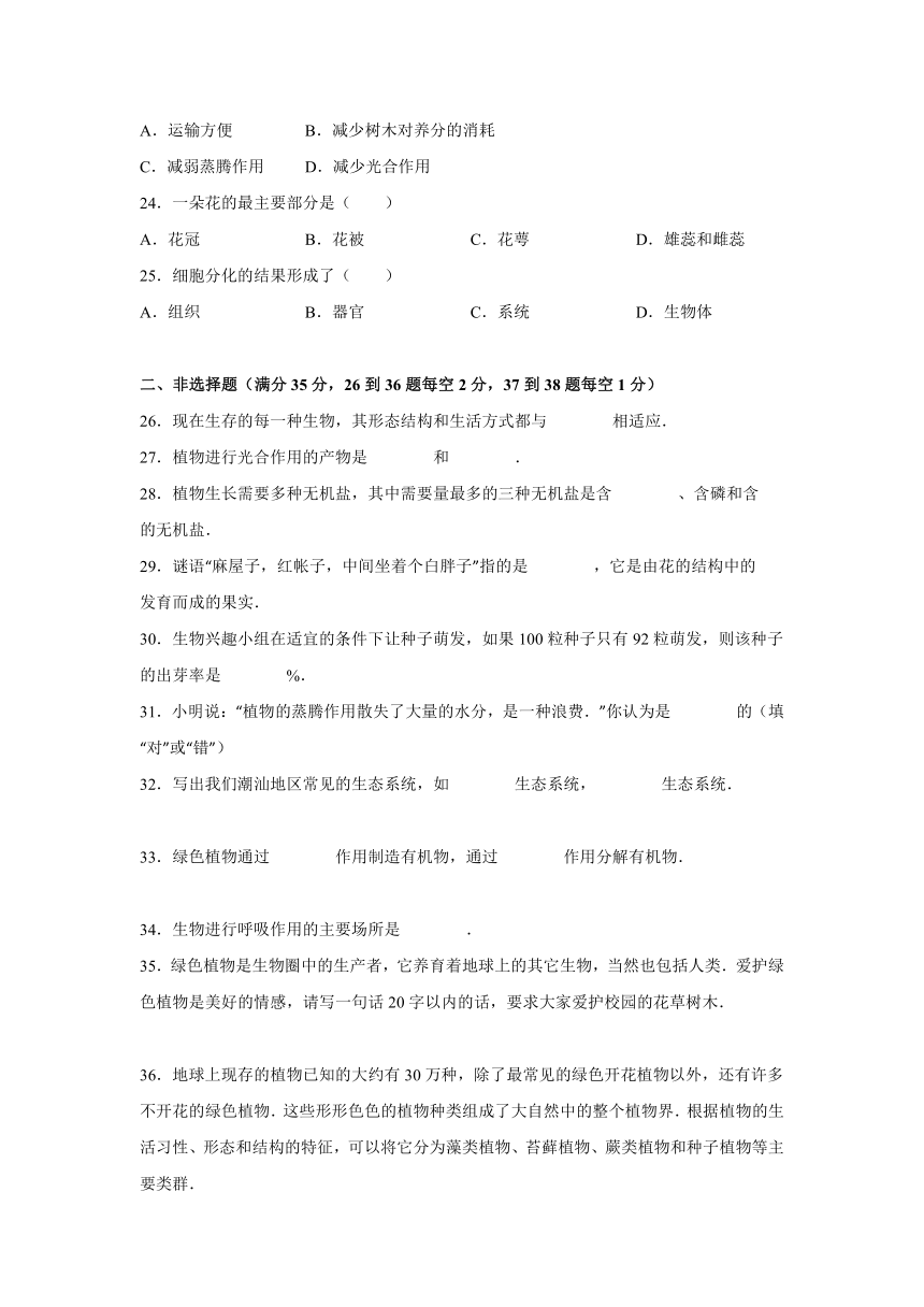 广东省潮州市城南中学2015-2016学年七年级（上）期末生物复习试卷（二）（解析版）