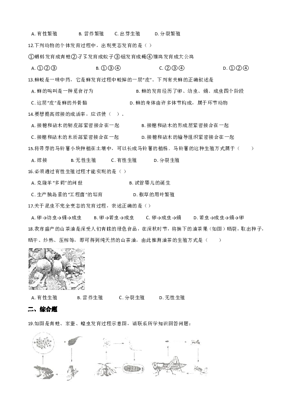 2019年中考生物一轮复习练习：其他生物的生殖与发育