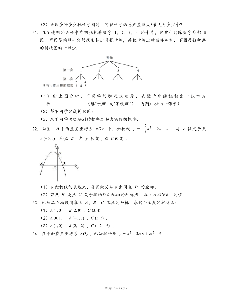 人教版数学九年级上册10月月考试卷（word版含答案）