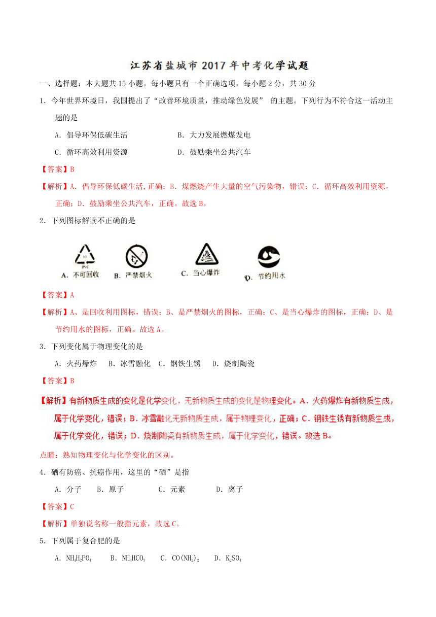 江苏省盐城市2017年中考化学试题（word解析版）