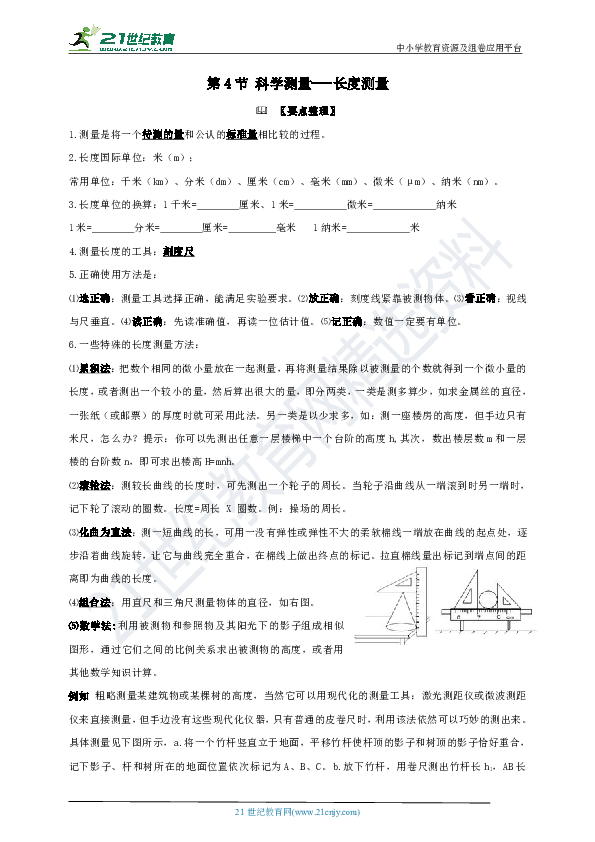 1.4科学测量-长度学案（含答案）