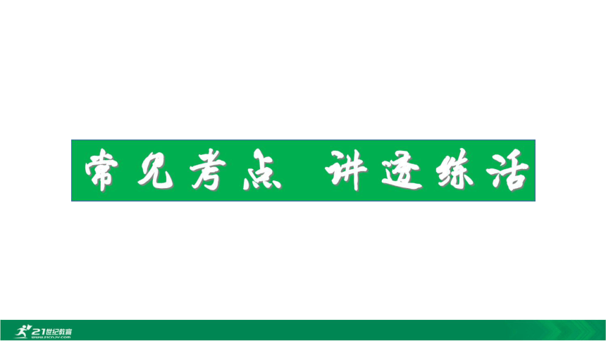 10.八(下)Unit1～Unit2【2021中考英语一轮复习教材考点分册梳理讲透练活】（44张PPT）