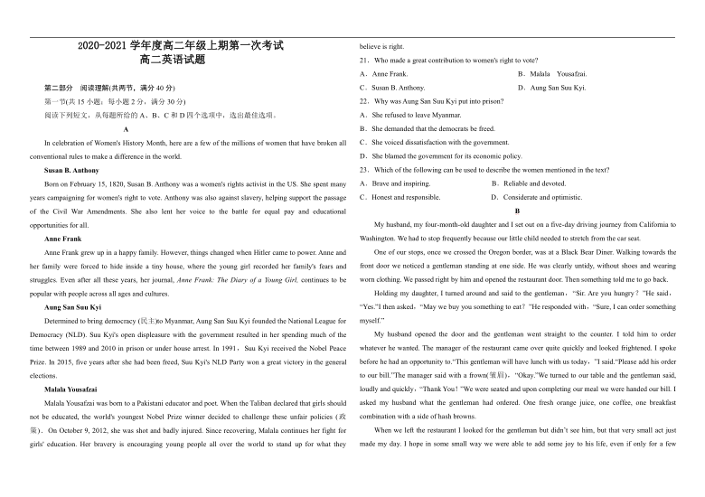 河南省确山县第二高级中学2020-2021学年高二上学期第一次月考英语试卷（word版）（无听力试题）
