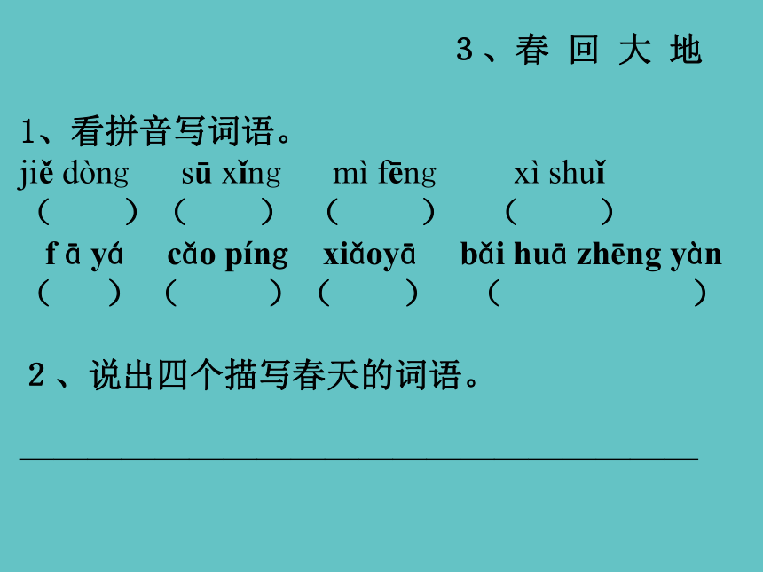 语文二年级下北京版2.8《淘气的小星星》课件3