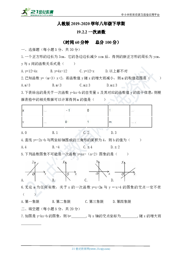 19.2.2 一次函数同步测试题（含解析）