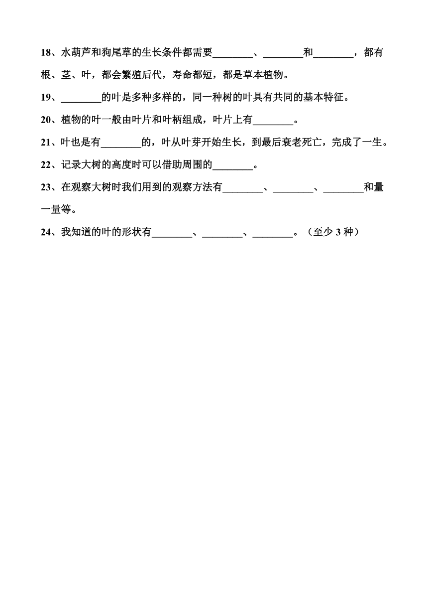 教科版三年级上册第一单元植物 填空题复习题