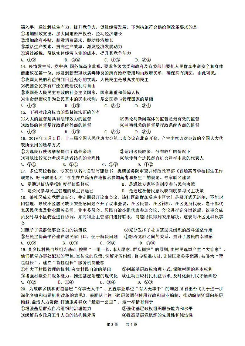 黑龙江省实验中学2021届高三上学期10月月考政治试卷 PDF版含答案