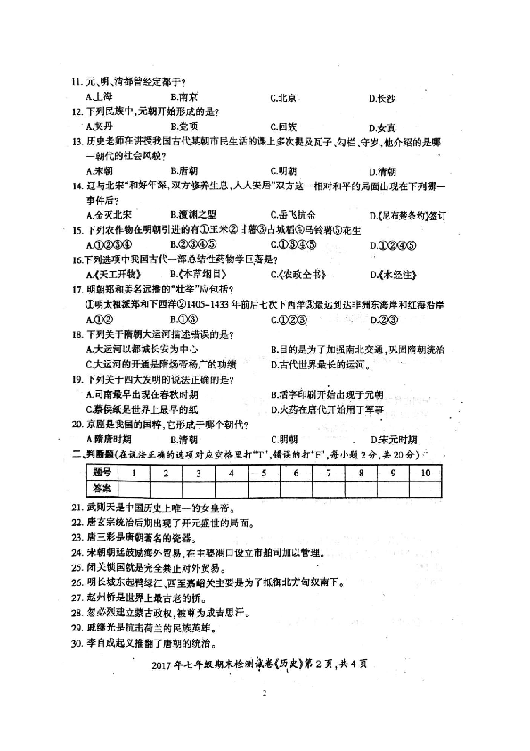 湖南省邵阳县2019年七年级历史下册期末检测试卷（扫描版 含答案）