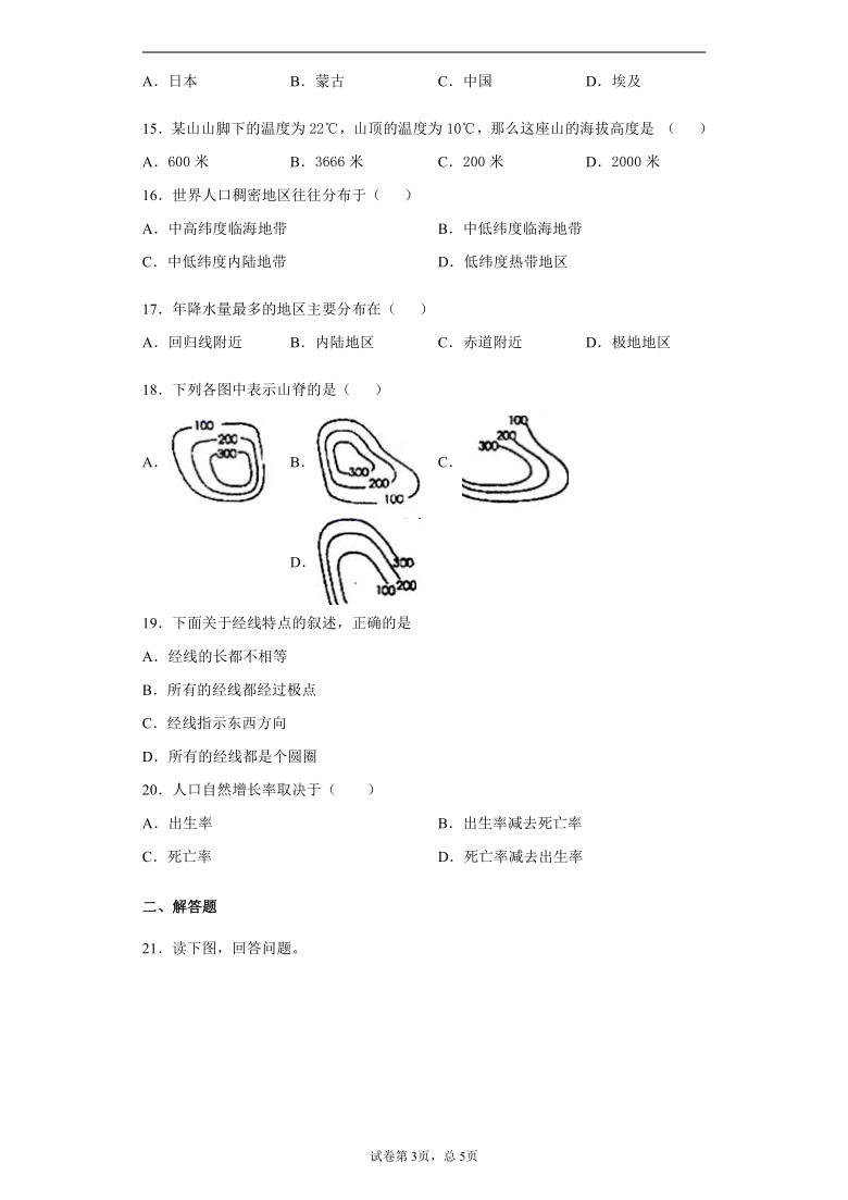 甘肃省庆阳市镇原县2020-2021学年七年级上学期期末地理试题（Word版，含答案解析）