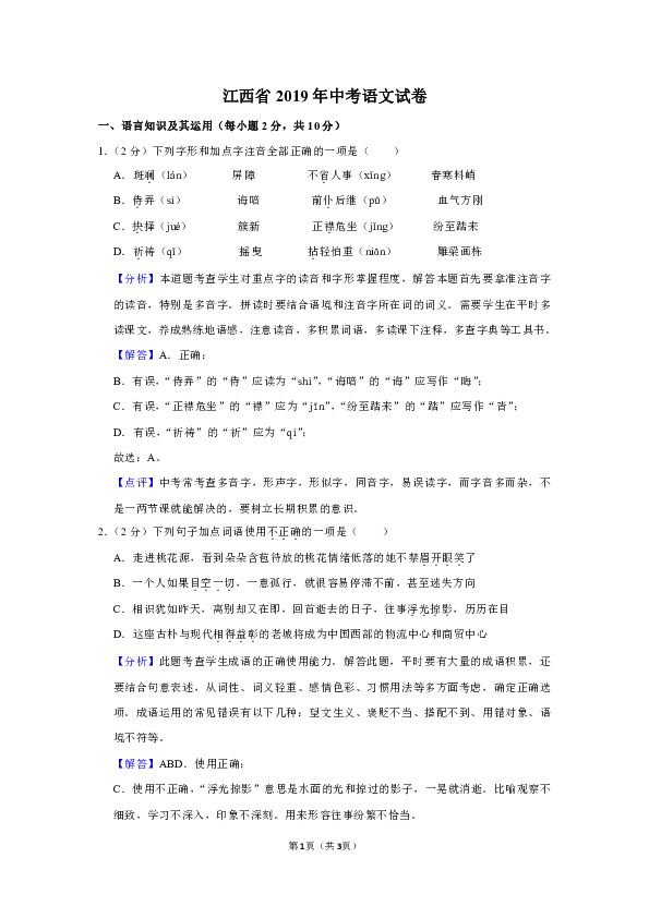 江西省2019年中考语文试卷(word解析版）