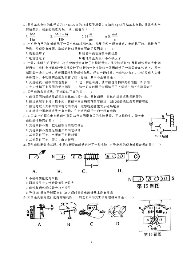 科学八年级（下册）测试卷（十二）期中测试卷(B)（1-2章）