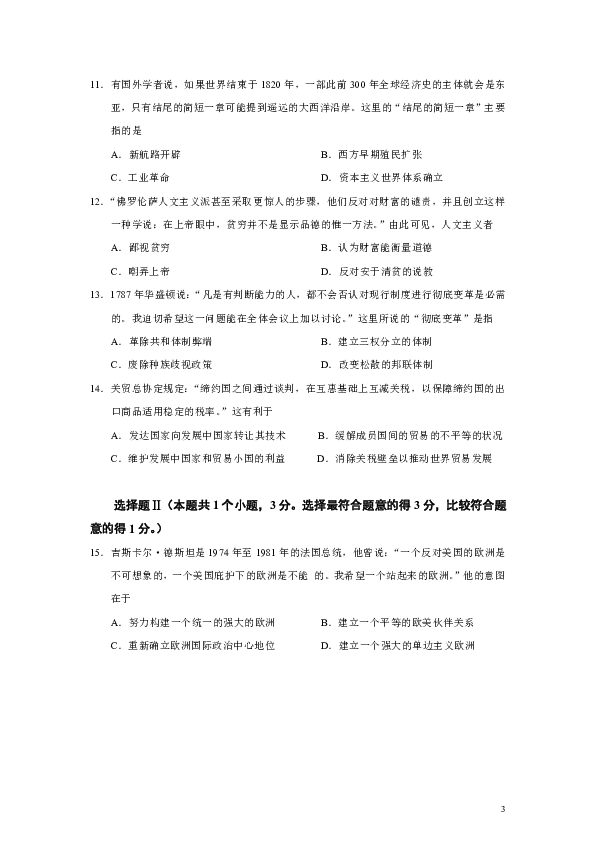 天津市部分区2020届高三上学期期末考试历史试题