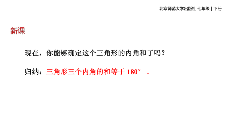 4.1 认识三角形 课件