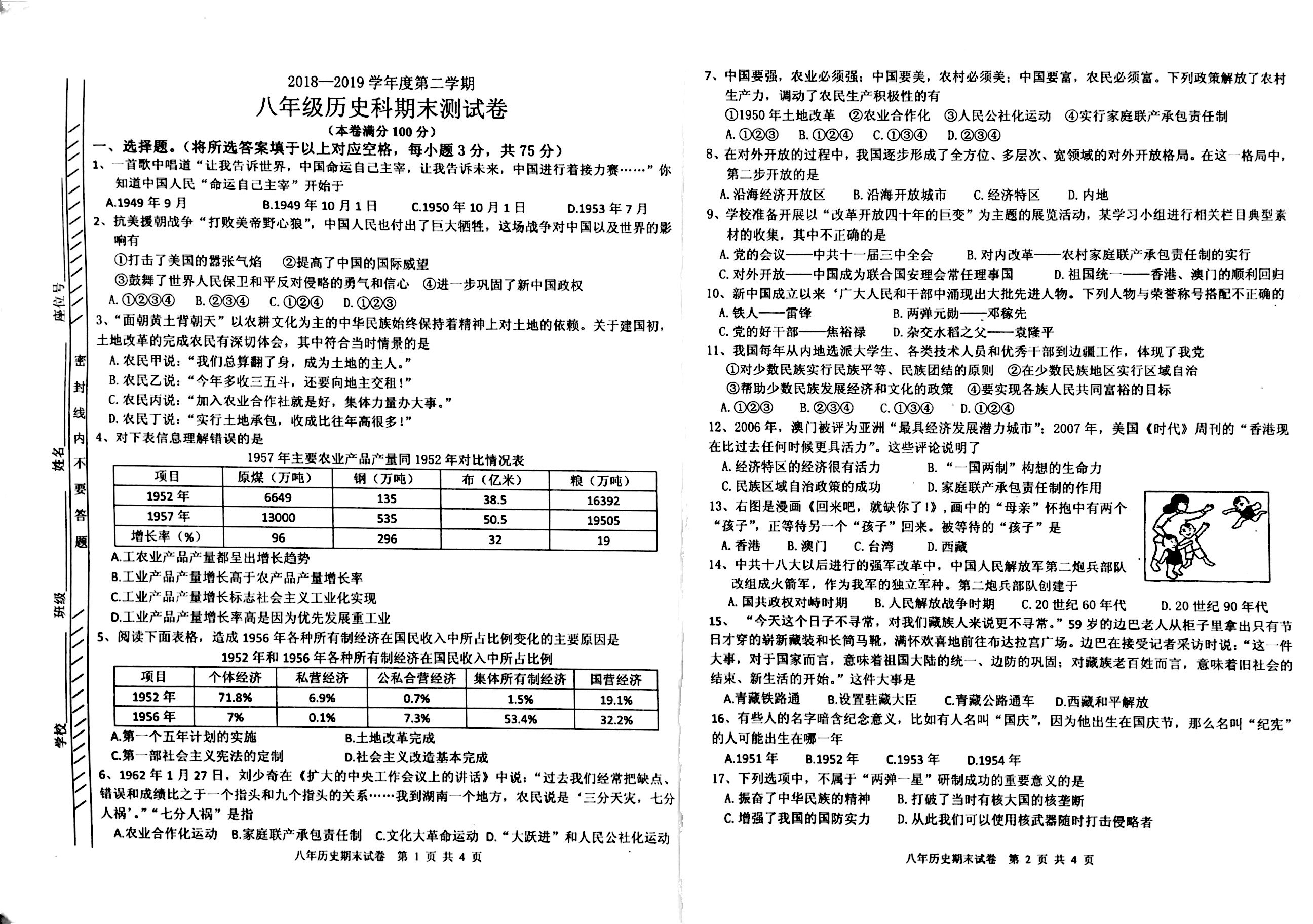广东省揭阳产业园区2018-2019学年八年级下学期期末考试历史试题（扫描版，无答案）