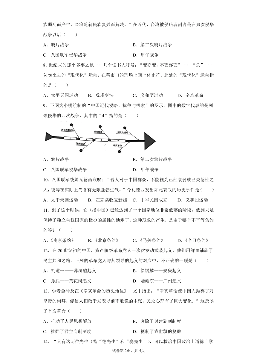 江苏省常州市2021-2022学年八年级上学期期中历史试题（word版 含答案）