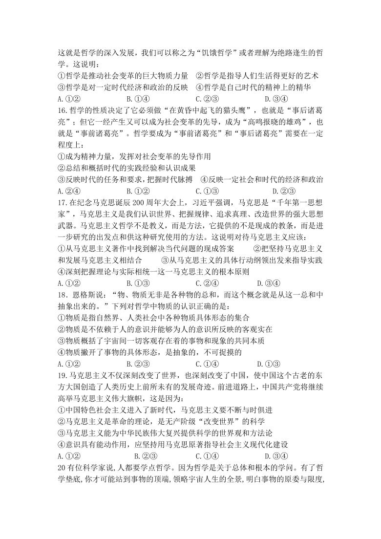 湖北省广水一中2020-2021学年高二9月月考政治试题 Word版含答案