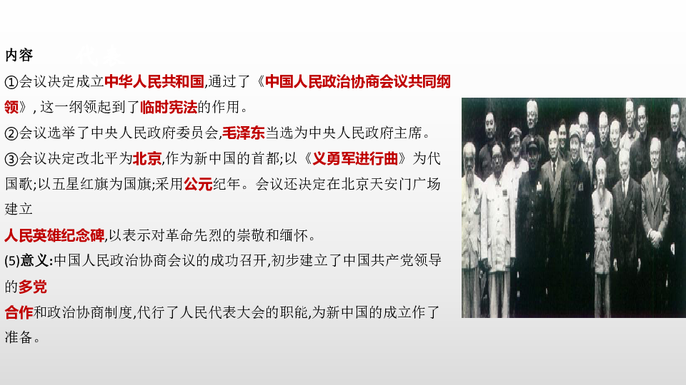 人教部编版历史八年级下册 第1课 中华人民共和国成立  课件(共29张PPT)