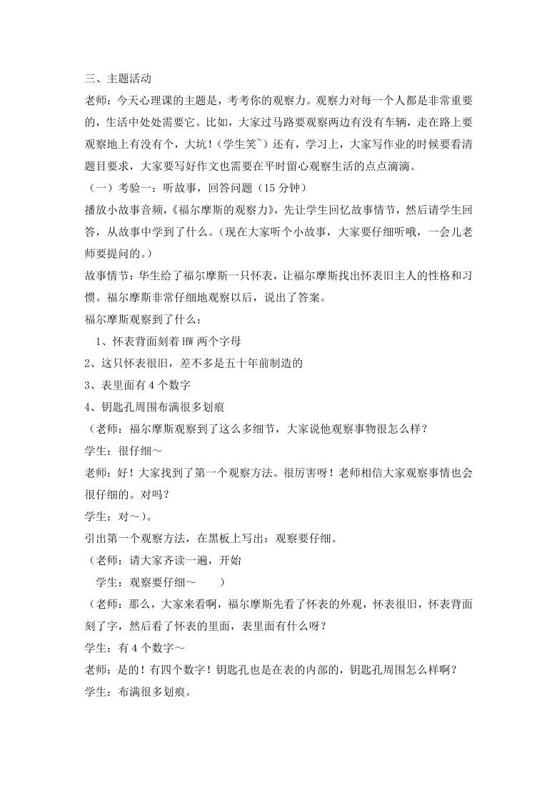 三年级上册心理健康教育教案-考考你的观察力 全国通用